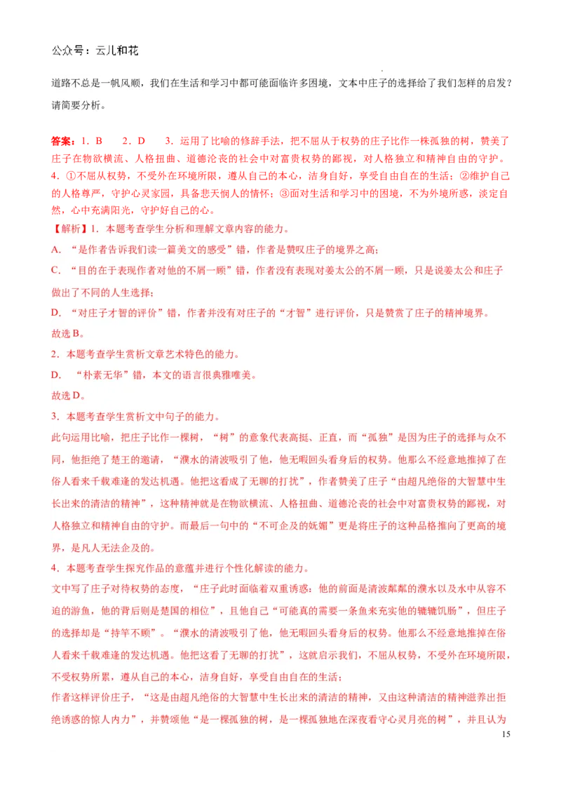 专题04：家乡文化（链接高考+同文异题）-2023-2024学年高一语文必修上册单元主题阅读（统编版）（解析版）_2024-2025高一（7-7月题库）_2024年7月试卷