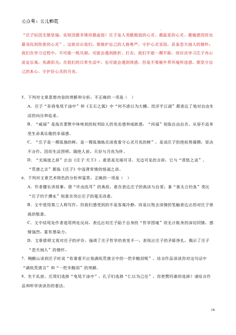 专题04：家乡文化（链接高考+同文异题）-2023-2024学年高一语文必修上册单元主题阅读（统编版）（解析版）_2024-2025高一（7-7月题库）_2024年7月试卷