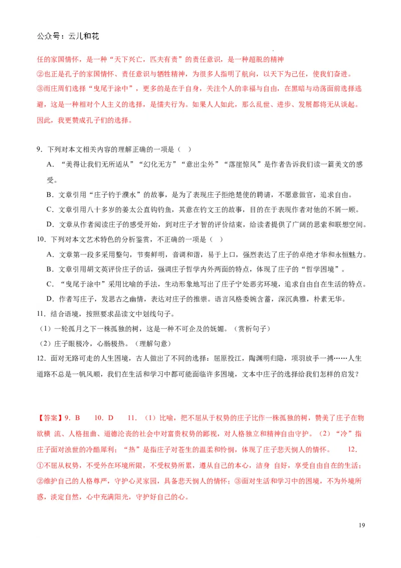 专题04：家乡文化（链接高考+同文异题）-2023-2024学年高一语文必修上册单元主题阅读（统编版）（解析版）_2024-2025高一（7-7月题库）_2024年7月试卷
