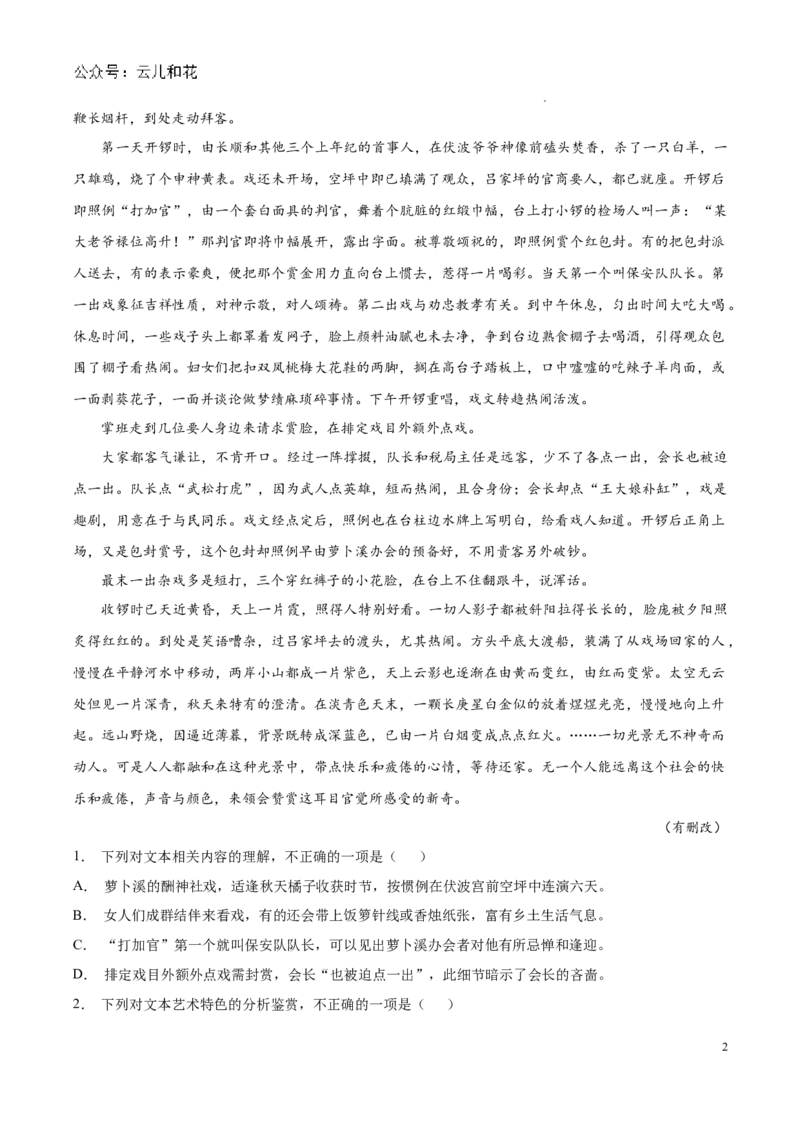 专题04：家乡文化（链接高考+同文异题）-2023-2024学年高一语文必修上册单元主题阅读（统编版）（解析版）_2024-2025高一（7-7月题库）_2024年7月试卷