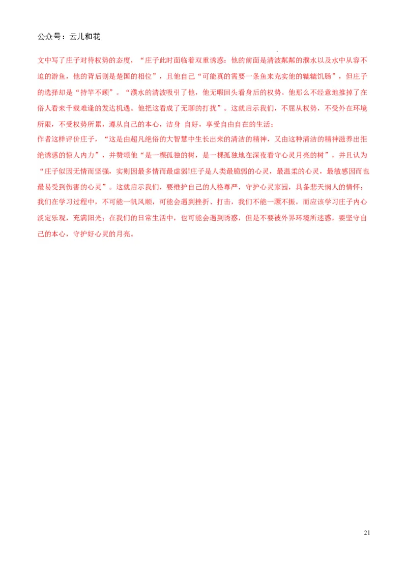 专题04：家乡文化（链接高考+同文异题）-2023-2024学年高一语文必修上册单元主题阅读（统编版）（解析版）_2024-2025高一（7-7月题库）_2024年7月试卷