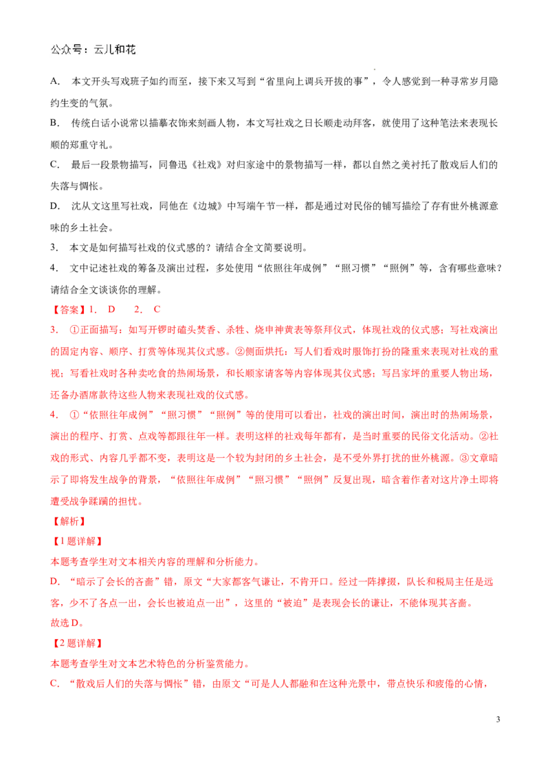 专题04：家乡文化（链接高考+同文异题）-2023-2024学年高一语文必修上册单元主题阅读（统编版）（解析版）_2024-2025高一（7-7月题库）_2024年7月试卷