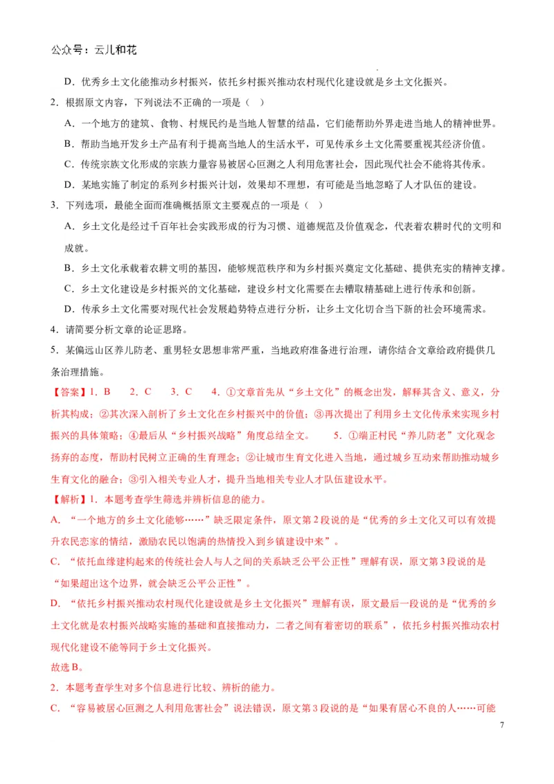 专题04：家乡文化（链接高考+同文异题）-2023-2024学年高一语文必修上册单元主题阅读（统编版）（解析版）_2024-2025高一（7-7月题库）_2024年7月试卷