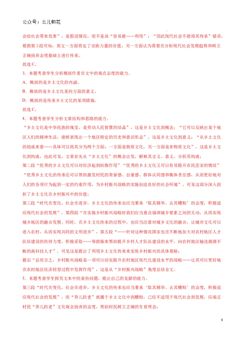 专题04：家乡文化（链接高考+同文异题）-2023-2024学年高一语文必修上册单元主题阅读（统编版）（解析版）_2024-2025高一（7-7月题库）_2024年7月试卷