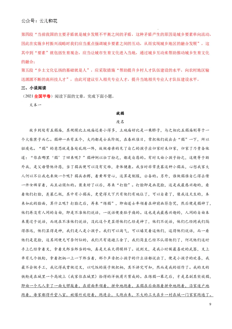 专题04：家乡文化（链接高考+同文异题）-2023-2024学年高一语文必修上册单元主题阅读（统编版）（解析版）_2024-2025高一（7-7月题库）_2024年7月试卷