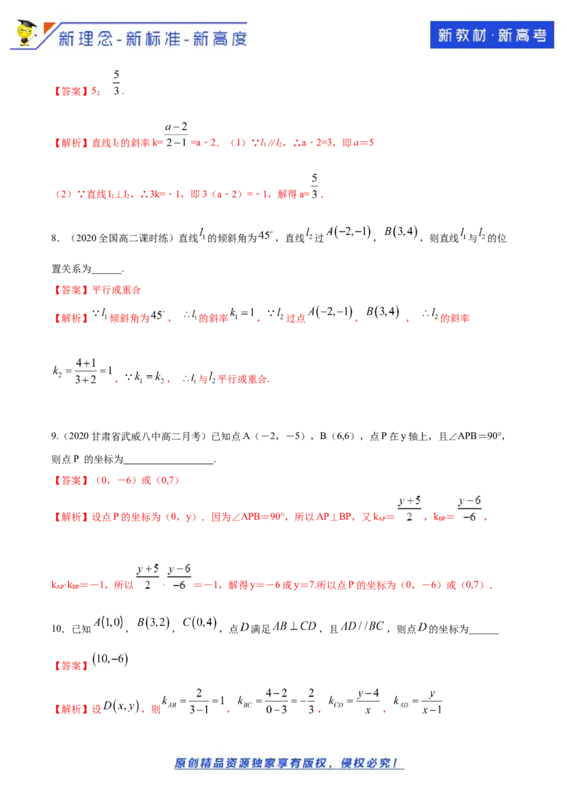新教材精创2.1.2两条直线平行和垂直的判定A基础练（解析版）_E015高中全科试卷_数学试题_选修1_02.同步练习_1.同步练习