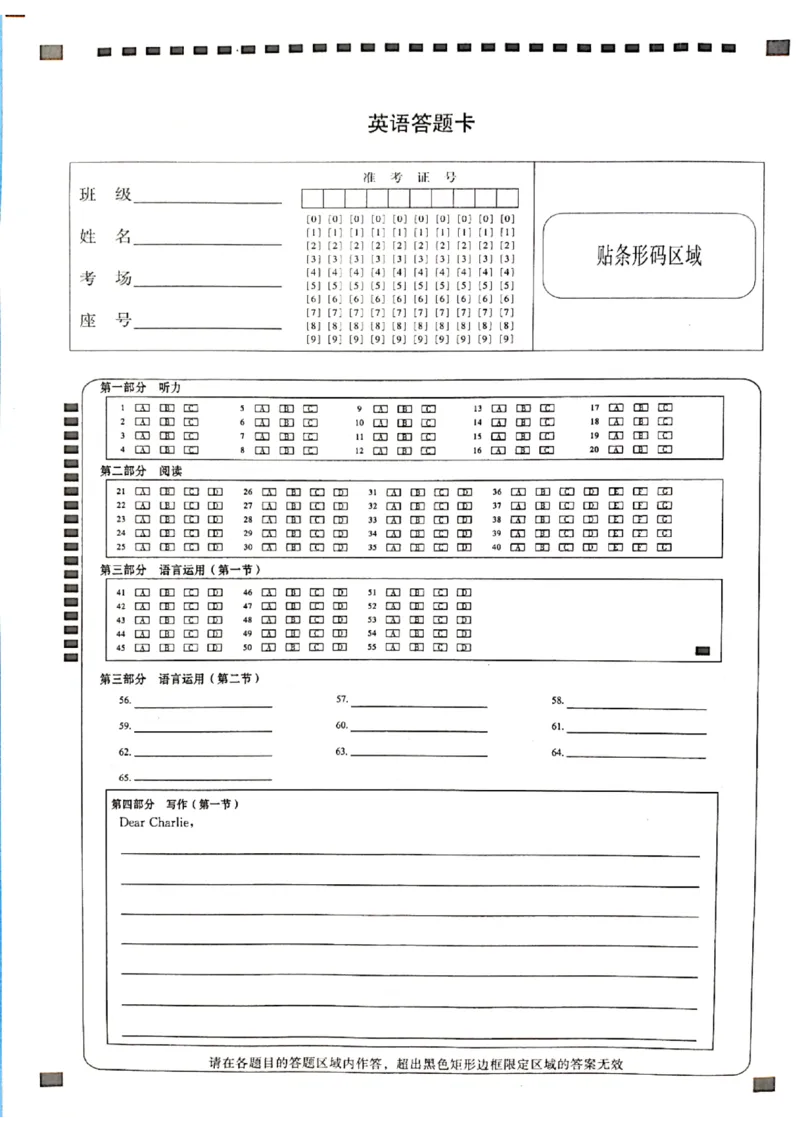 华大新高考联盟2023届高三3月教学质量测评英语答题卡_2024年2月_01每日更新_16号_2023届华大新高考联盟高三3月教学质量测评