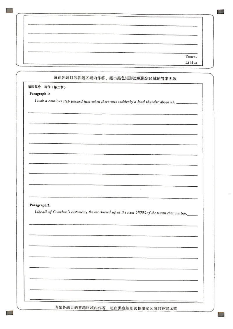 华大新高考联盟2023届高三3月教学质量测评英语答题卡_2024年2月_01每日更新_16号_2023届华大新高考联盟高三3月教学质量测评