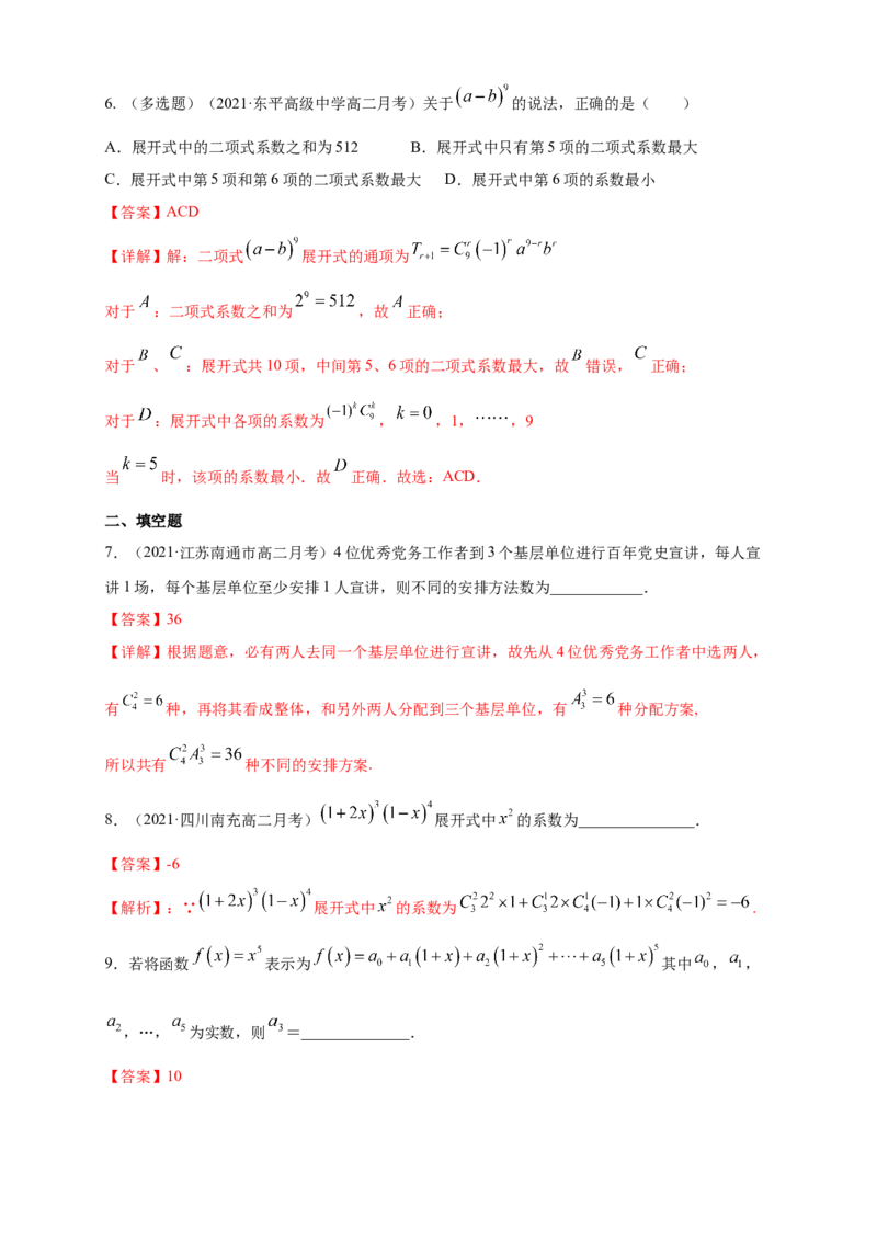 格致课堂第六章计数原理--复习与小结-A基础练（解析版）_E015高中全科试卷_数学试题_选修3_02.同步练习_同步练习（第四套）_第六章计数原理--复习与小结-A基础练