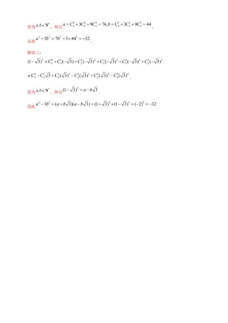 格致课堂第六章计数原理--复习与小结-A基础练（解析版）_E015高中全科试卷_数学试题_选修3_02.同步练习_同步练习（第四套）_第六章计数原理--复习与小结-A基础练
