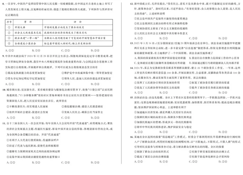 安徽省示范高中培优联盟2024-2025学年高一下学期春季联赛试题政治PDF版含解析_2024-2025高一（7-7月题库）_2025年05月试卷_0530安徽省示范高中培优联盟2024-2025学年高一下学期春季联赛试题