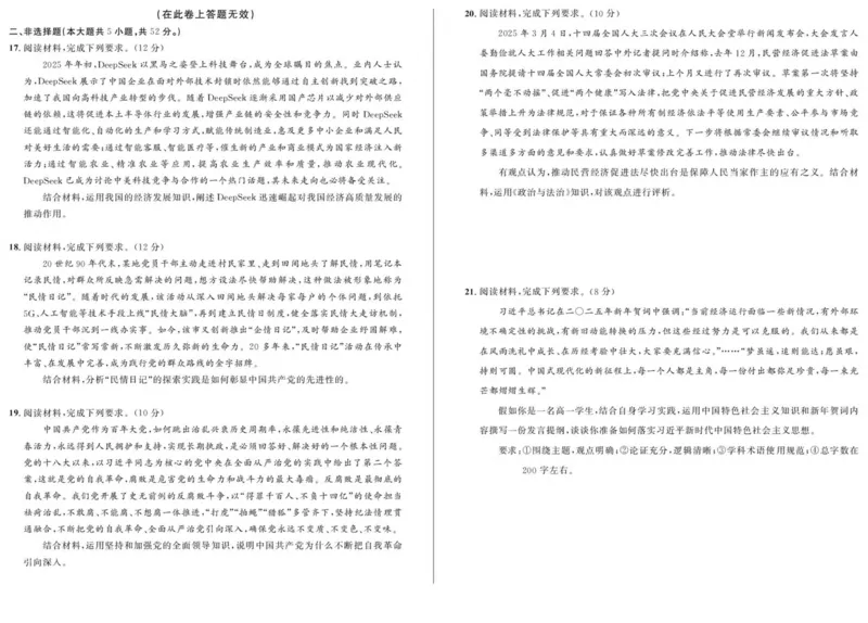 安徽省示范高中培优联盟2024-2025学年高一下学期春季联赛试题政治PDF版含解析_2024-2025高一（7-7月题库）_2025年05月试卷_0530安徽省示范高中培优联盟2024-2025学年高一下学期春季联赛试题