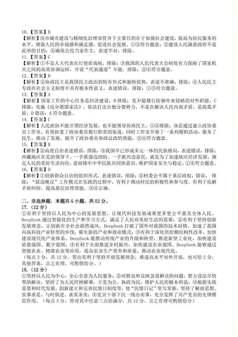 安徽省示范高中培优联盟2024-2025学年高一下学期春季联赛试题政治PDF版含解析_2024-2025高一（7-7月题库）_2025年05月试卷_0530安徽省示范高中培优联盟2024-2025学年高一下学期春季联赛试题