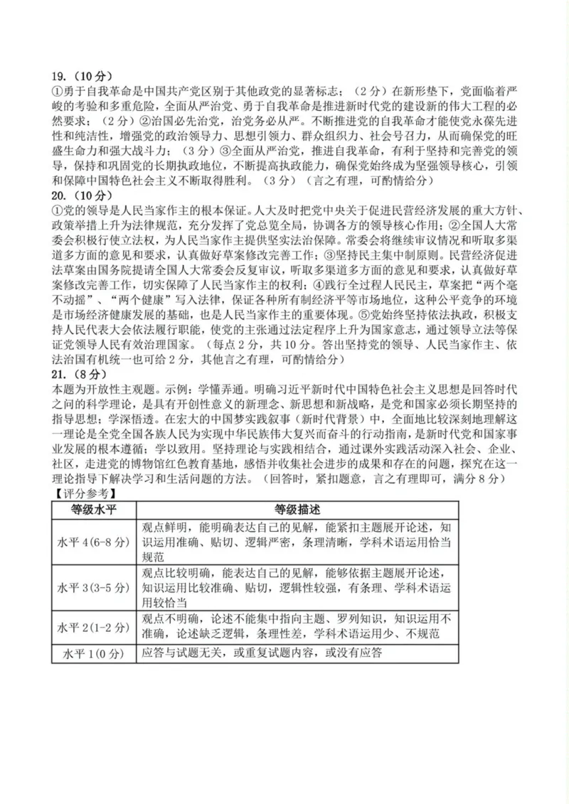 安徽省示范高中培优联盟2024-2025学年高一下学期春季联赛试题政治PDF版含解析_2024-2025高一（7-7月题库）_2025年05月试卷_0530安徽省示范高中培优联盟2024-2025学年高一下学期春季联赛试题