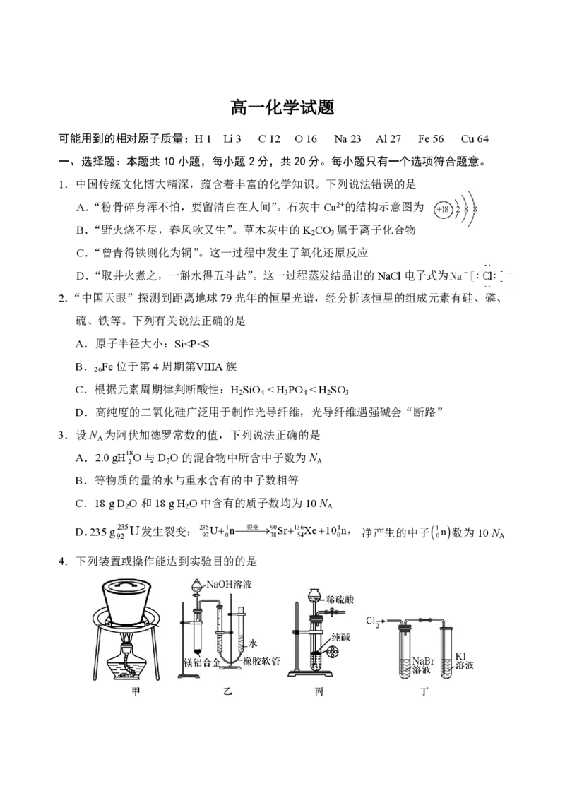 山东省泰安市肥城市2024-2025学年高一下学期期中考试化学试卷（含答案）_2024-2025高一（7-7月题库）_2025年05月试卷_0530山东省泰安市肥城市2024-2025学年高一下学期期中考试