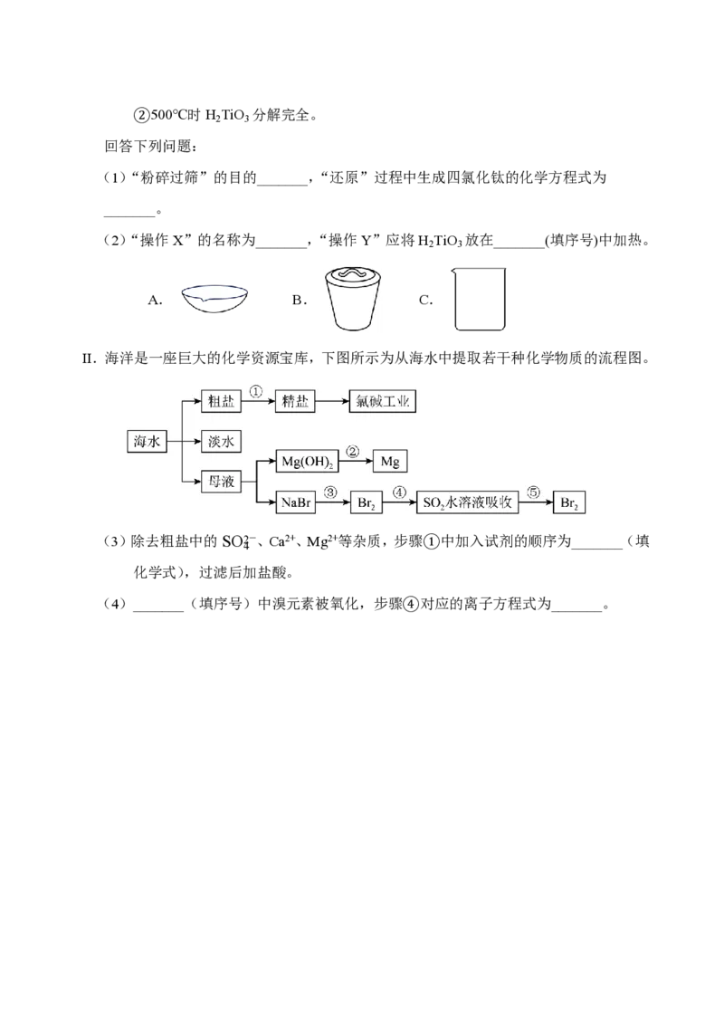 山东省泰安市肥城市2024-2025学年高一下学期期中考试化学试卷（含答案）_2024-2025高一（7-7月题库）_2025年05月试卷_0530山东省泰安市肥城市2024-2025学年高一下学期期中考试