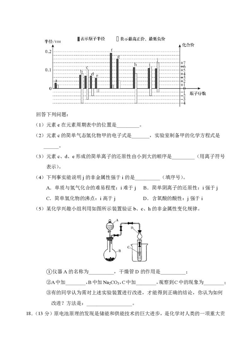 山东省泰安市肥城市2024-2025学年高一下学期期中考试化学试卷（含答案）_2024-2025高一（7-7月题库）_2025年05月试卷_0530山东省泰安市肥城市2024-2025学年高一下学期期中考试