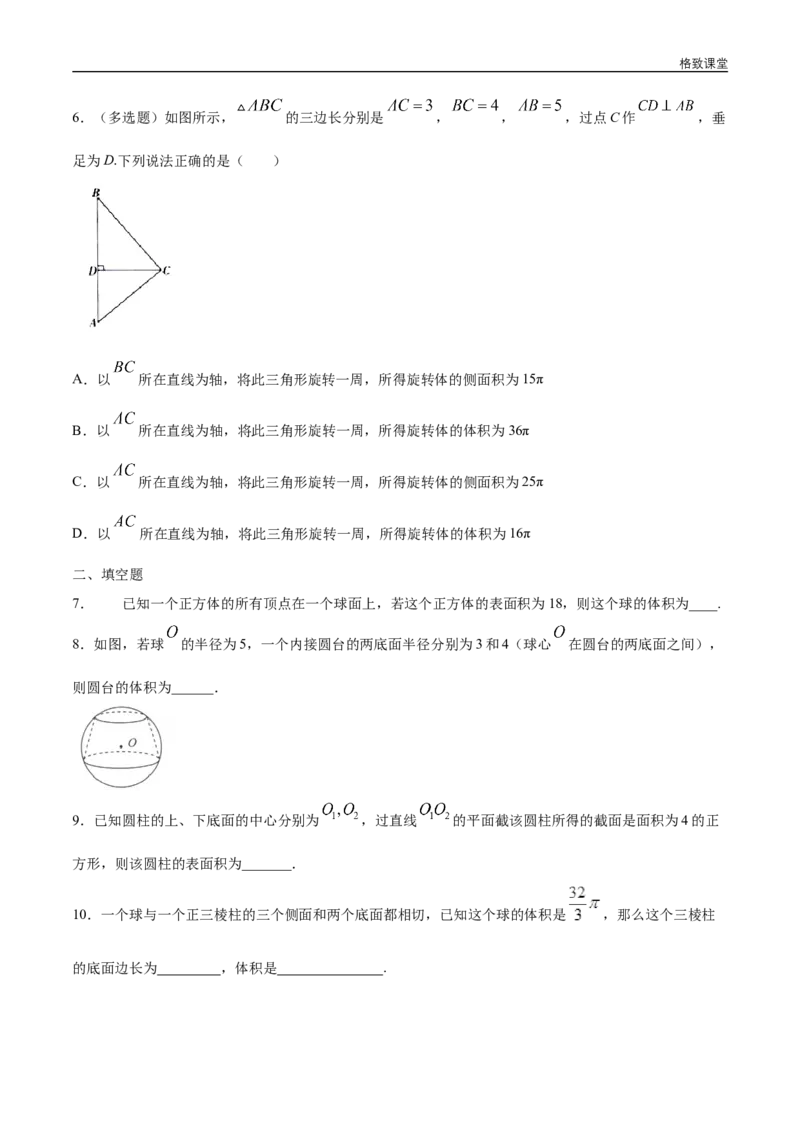 新教材精创8.3.2圆柱、圆锥、圆台、球的表面积和体积练习（1）（原卷版）_E015高中全科试卷_数学试题_必修2_02.同步练习_同步练习（第四套）