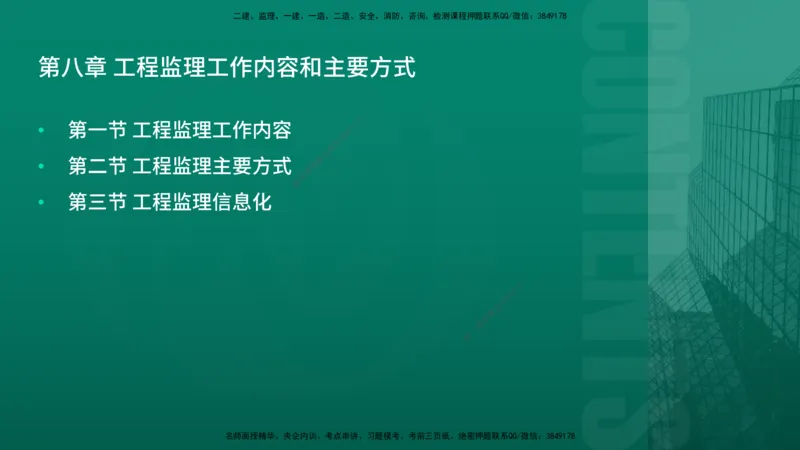 2026年监理《监理概论》精讲第8章在线版_监理工程师_2026年监理工程师SVIP_2026年监理概论法规SVIP_02-基础精讲✿高端面授✿深度强化