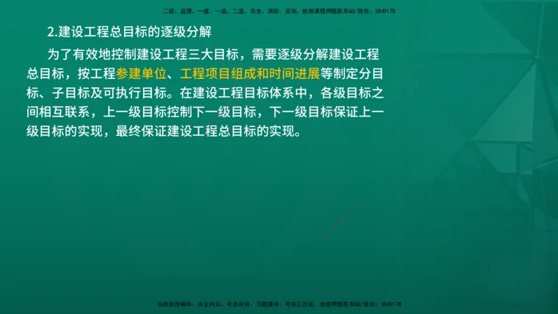 2026年监理《监理概论》精讲第8章在线版_监理工程师_2026年监理工程师SVIP_2026年监理概论法规SVIP_02-基础精讲✿高端面授✿深度强化