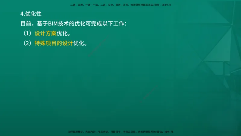 2026年监理《监理概论》精讲第8章在线版_监理工程师_2026年监理工程师SVIP_2026年监理概论法规SVIP_02-基础精讲✿高端面授✿深度强化