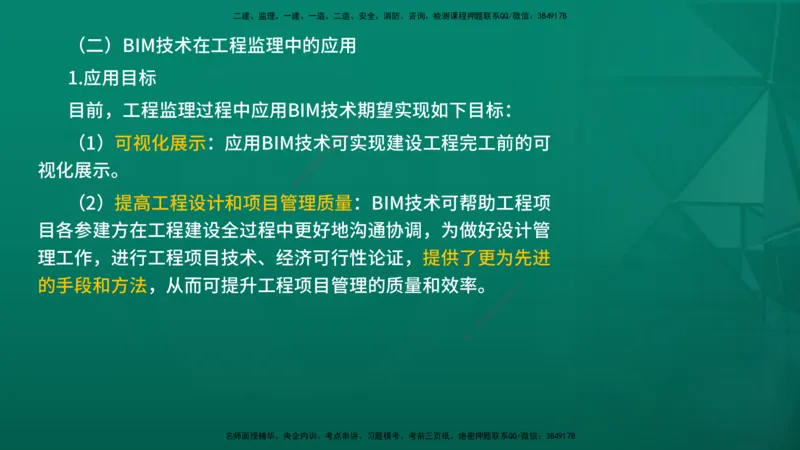 2026年监理《监理概论》精讲第8章在线版_监理工程师_2026年监理工程师SVIP_2026年监理概论法规SVIP_02-基础精讲✿高端面授✿深度强化