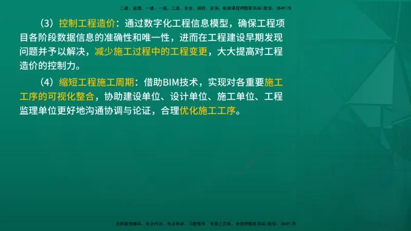 2026年监理《监理概论》精讲第8章在线版_监理工程师_2026年监理工程师SVIP_2026年监理概论法规SVIP_02-基础精讲✿高端面授✿深度强化