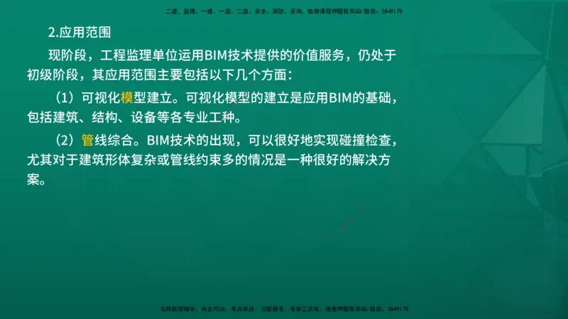 2026年监理《监理概论》精讲第8章在线版_监理工程师_2026年监理工程师SVIP_2026年监理概论法规SVIP_02-基础精讲✿高端面授✿深度强化