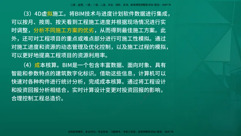 2026年监理《监理概论》精讲第8章在线版_监理工程师_2026年监理工程师SVIP_2026年监理概论法规SVIP_02-基础精讲✿高端面授✿深度强化