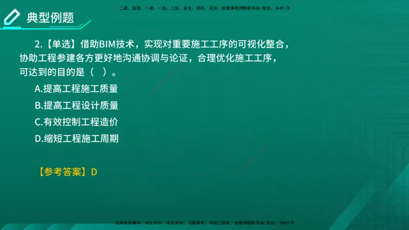 2026年监理《监理概论》精讲第8章在线版_监理工程师_2026年监理工程师SVIP_2026年监理概论法规SVIP_02-基础精讲✿高端面授✿深度强化