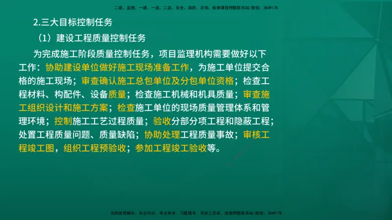2026年监理《监理概论》精讲第8章在线版_监理工程师_2026年监理工程师SVIP_2026年监理概论法规SVIP_02-基础精讲✿高端面授✿深度强化