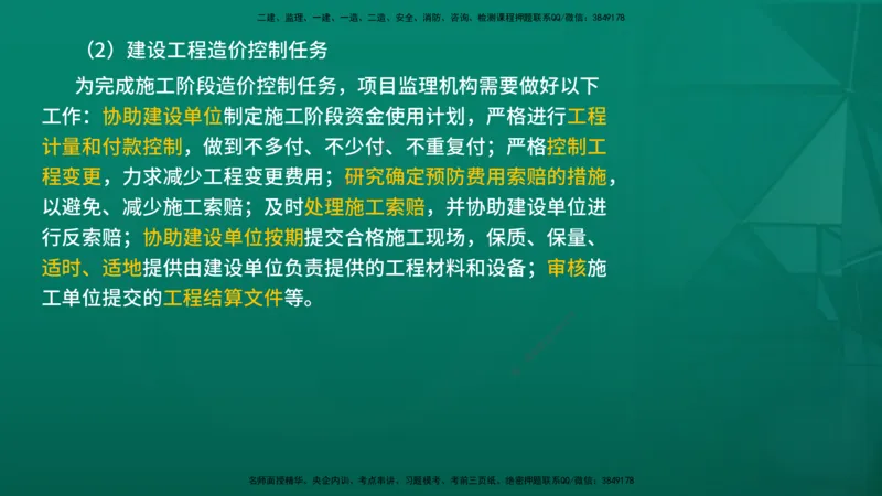 2026年监理《监理概论》精讲第8章在线版_监理工程师_2026年监理工程师SVIP_2026年监理概论法规SVIP_02-基础精讲✿高端面授✿深度强化