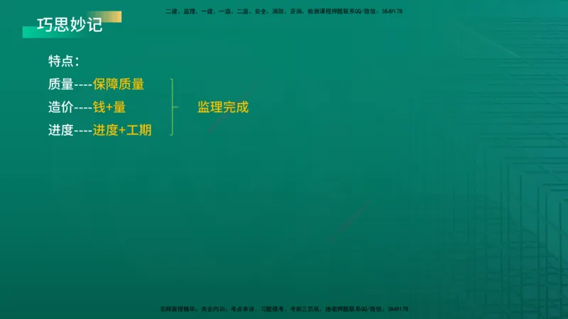 2026年监理《监理概论》精讲第8章在线版_监理工程师_2026年监理工程师SVIP_2026年监理概论法规SVIP_02-基础精讲✿高端面授✿深度强化