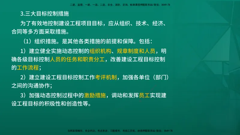 2026年监理《监理概论》精讲第8章在线版_监理工程师_2026年监理工程师SVIP_2026年监理概论法规SVIP_02-基础精讲✿高端面授✿深度强化