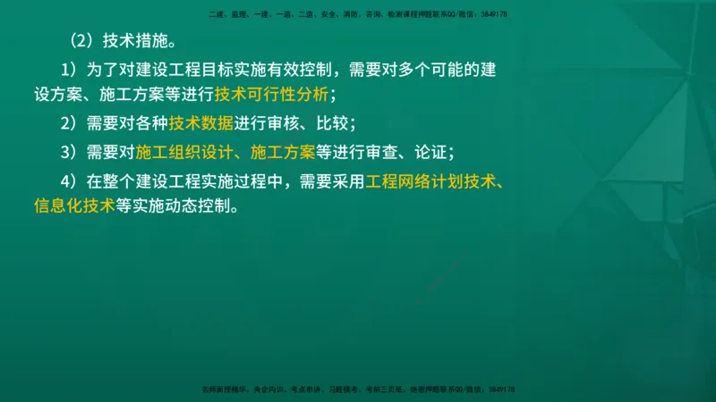 2026年监理《监理概论》精讲第8章在线版_监理工程师_2026年监理工程师SVIP_2026年监理概论法规SVIP_02-基础精讲✿高端面授✿深度强化