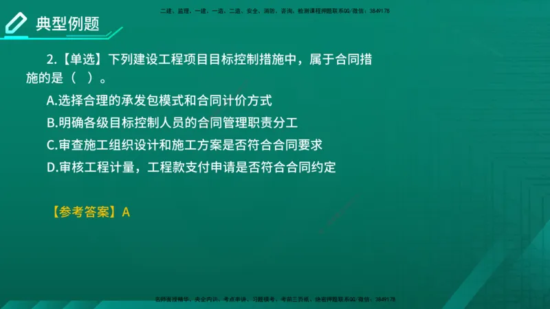 2026年监理《监理概论》精讲第8章在线版_监理工程师_2026年监理工程师SVIP_2026年监理概论法规SVIP_02-基础精讲✿高端面授✿深度强化
