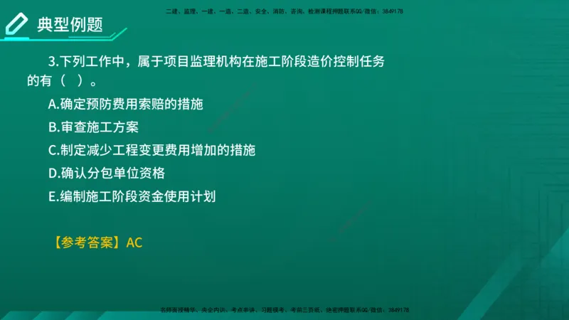 2026年监理《监理概论》精讲第8章在线版_监理工程师_2026年监理工程师SVIP_2026年监理概论法规SVIP_02-基础精讲✿高端面授✿深度强化