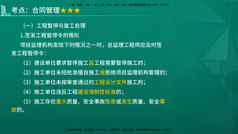 2026年监理《监理概论》精讲第8章在线版_监理工程师_2026年监理工程师SVIP_2026年监理概论法规SVIP_02-基础精讲✿高端面授✿深度强化
