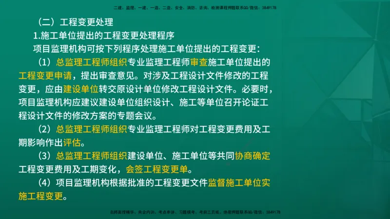 2026年监理《监理概论》精讲第8章在线版_监理工程师_2026年监理工程师SVIP_2026年监理概论法规SVIP_02-基础精讲✿高端面授✿深度强化