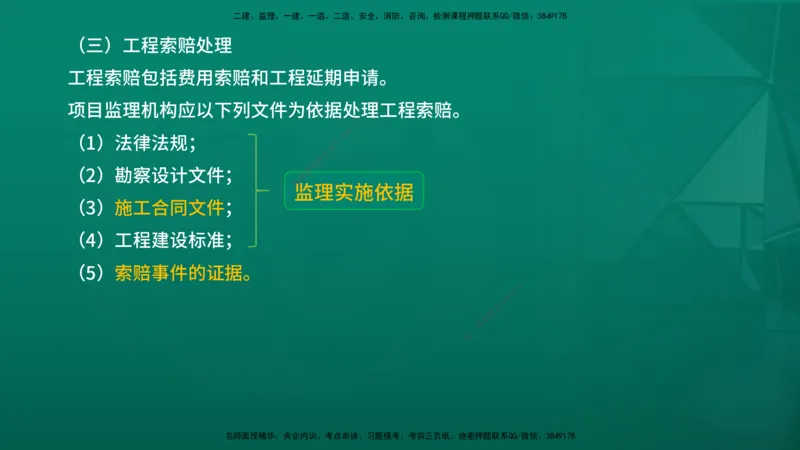 2026年监理《监理概论》精讲第8章在线版_监理工程师_2026年监理工程师SVIP_2026年监理概论法规SVIP_02-基础精讲✿高端面授✿深度强化
