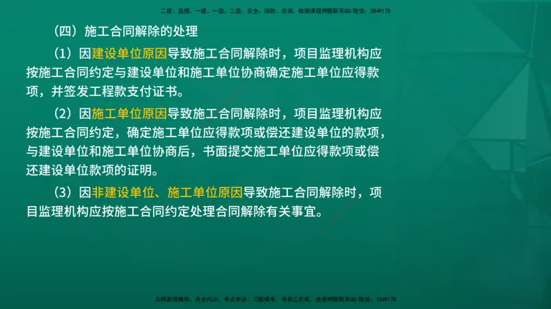 2026年监理《监理概论》精讲第8章在线版_监理工程师_2026年监理工程师SVIP_2026年监理概论法规SVIP_02-基础精讲✿高端面授✿深度强化