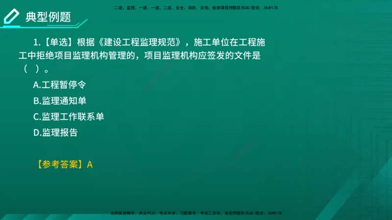 2026年监理《监理概论》精讲第8章在线版_监理工程师_2026年监理工程师SVIP_2026年监理概论法规SVIP_02-基础精讲✿高端面授✿深度强化