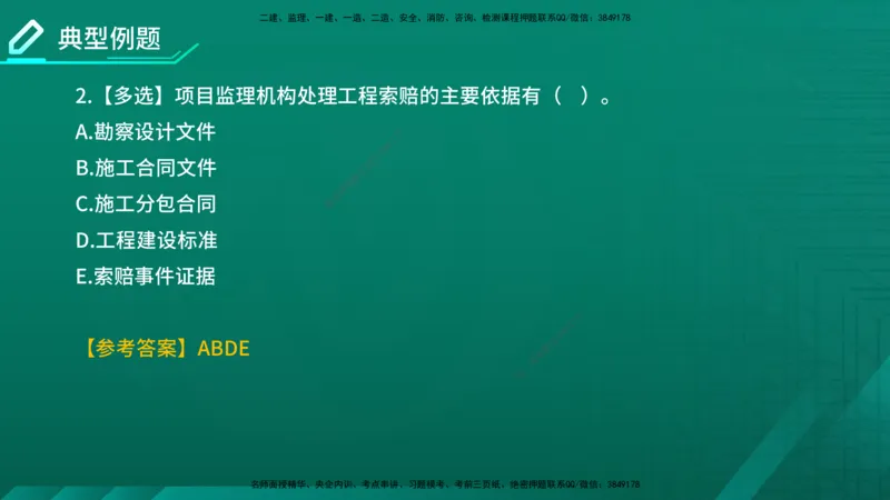 2026年监理《监理概论》精讲第8章在线版_监理工程师_2026年监理工程师SVIP_2026年监理概论法规SVIP_02-基础精讲✿高端面授✿深度强化