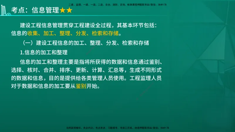 2026年监理《监理概论》精讲第8章在线版_监理工程师_2026年监理工程师SVIP_2026年监理概论法规SVIP_02-基础精讲✿高端面授✿深度强化
