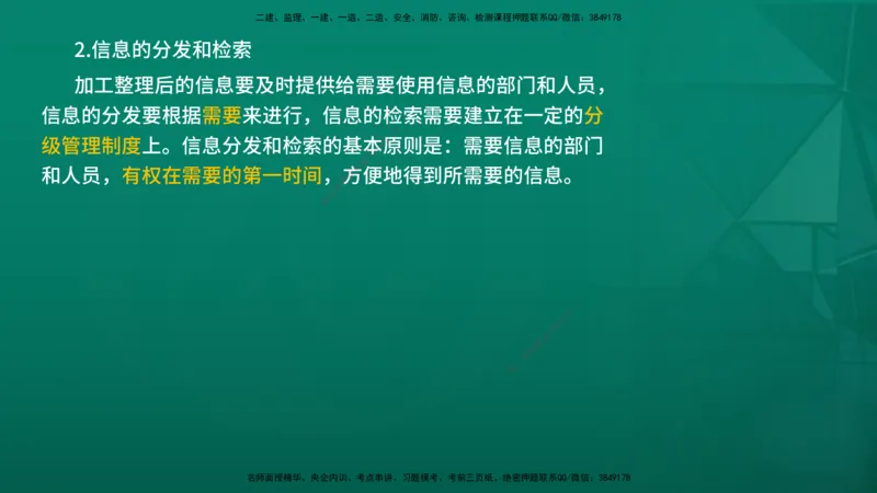 2026年监理《监理概论》精讲第8章在线版_监理工程师_2026年监理工程师SVIP_2026年监理概论法规SVIP_02-基础精讲✿高端面授✿深度强化