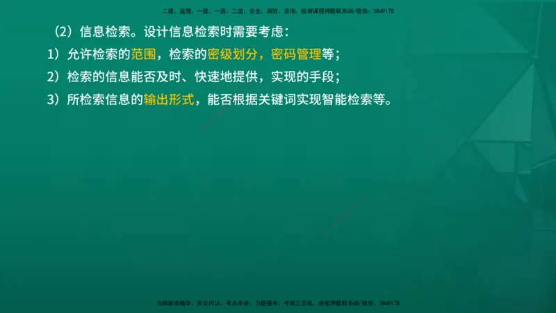 2026年监理《监理概论》精讲第8章在线版_监理工程师_2026年监理工程师SVIP_2026年监理概论法规SVIP_02-基础精讲✿高端面授✿深度强化