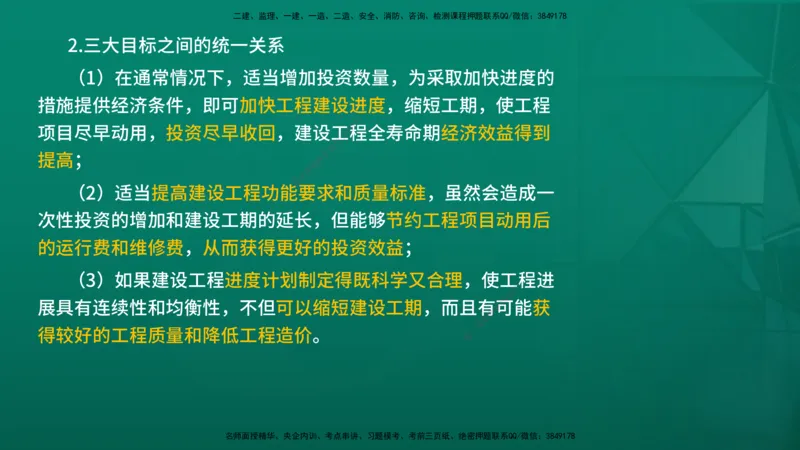 2026年监理《监理概论》精讲第8章在线版_监理工程师_2026年监理工程师SVIP_2026年监理概论法规SVIP_02-基础精讲✿高端面授✿深度强化