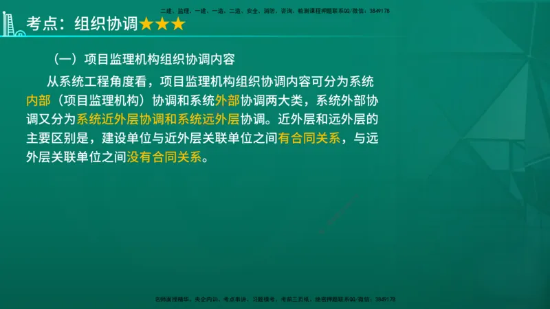 2026年监理《监理概论》精讲第8章在线版_监理工程师_2026年监理工程师SVIP_2026年监理概论法规SVIP_02-基础精讲✿高端面授✿深度强化