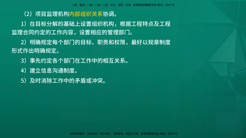 2026年监理《监理概论》精讲第8章在线版_监理工程师_2026年监理工程师SVIP_2026年监理概论法规SVIP_02-基础精讲✿高端面授✿深度强化