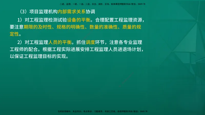 2026年监理《监理概论》精讲第8章在线版_监理工程师_2026年监理工程师SVIP_2026年监理概论法规SVIP_02-基础精讲✿高端面授✿深度强化